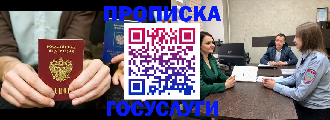 прописка в квартире в Усмани