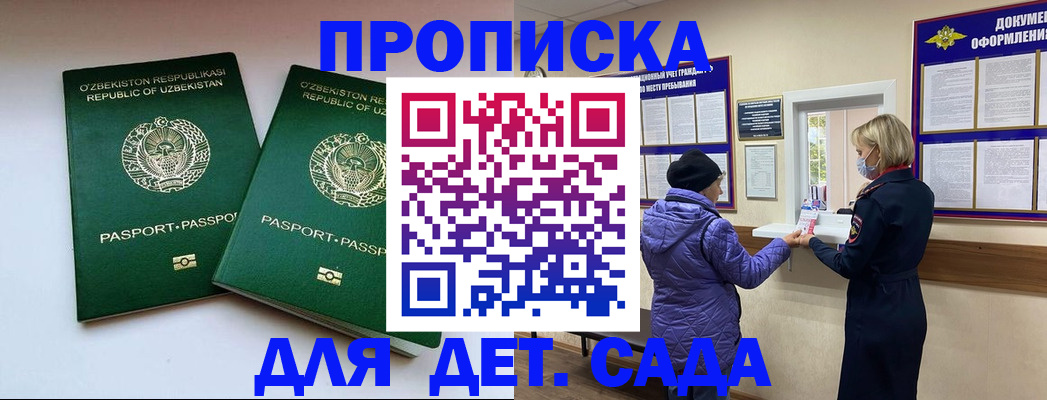 прописка для школы в Усмани