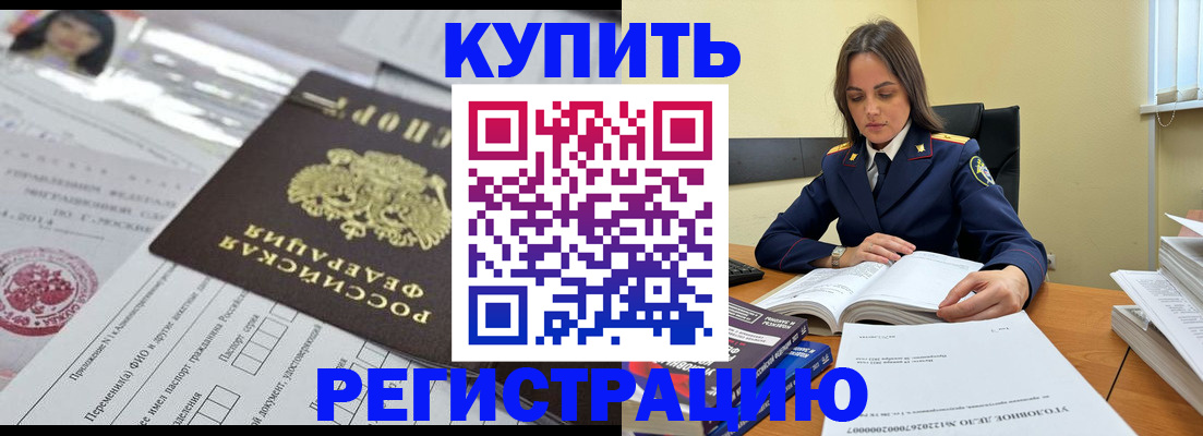 временная регистрация для школы в Усмани